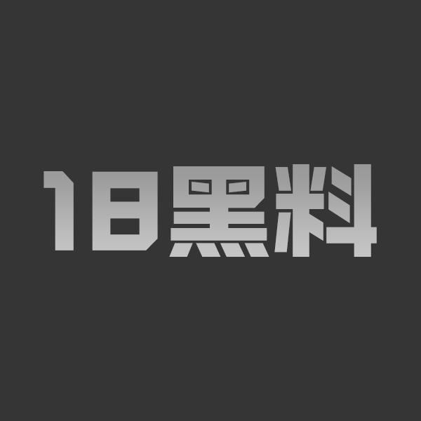 18黑料内部爆锤 男人终极幻想八种类型 哪种类型直击你灵魂最深处的情欲深渊! - 图1